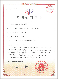 發明專利證書