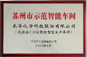 蘇州市示范智能車間