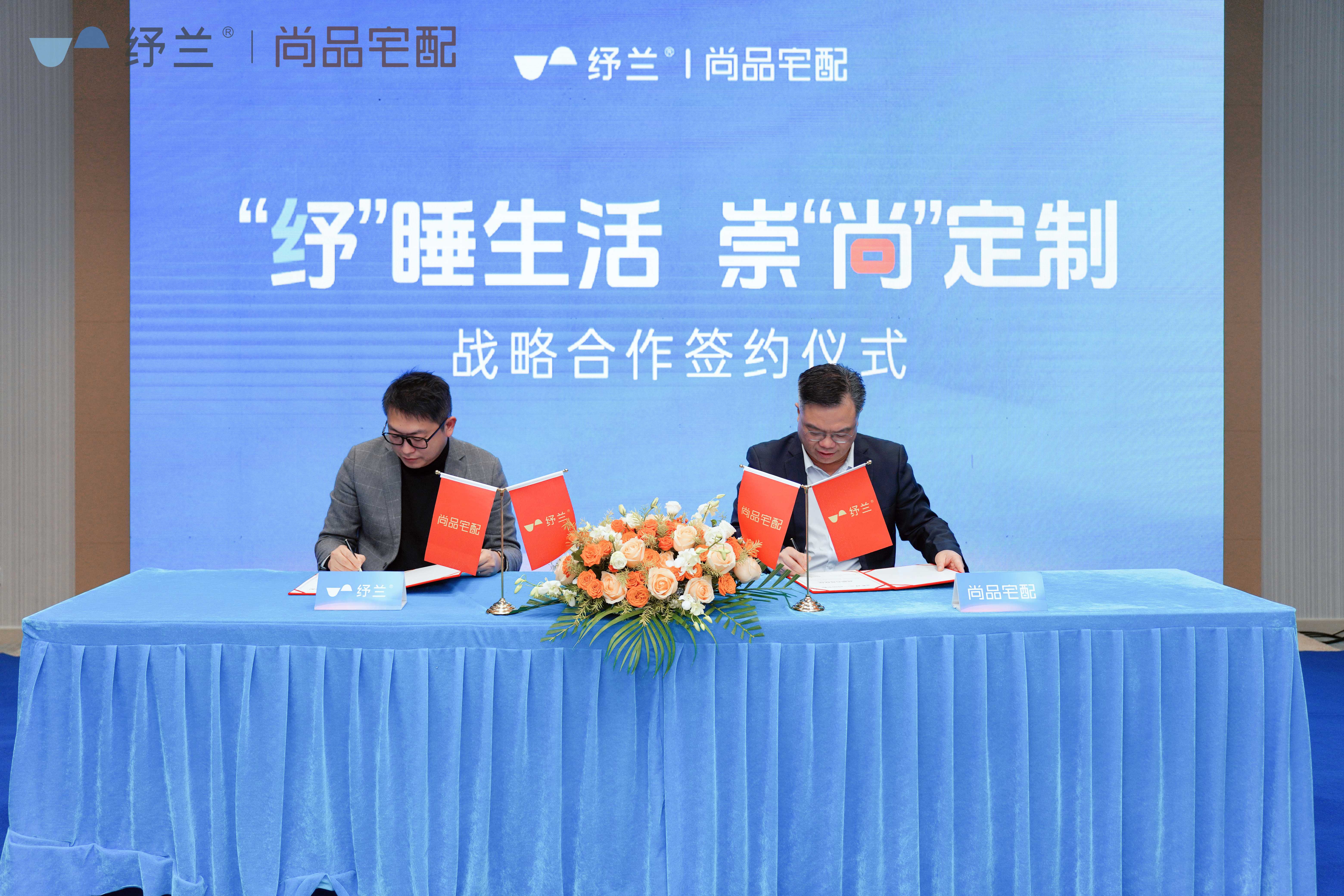 紓蘭與尚品宅配達成戰(zhàn)略合作，共創(chuàng)個性化定制家居解決方案