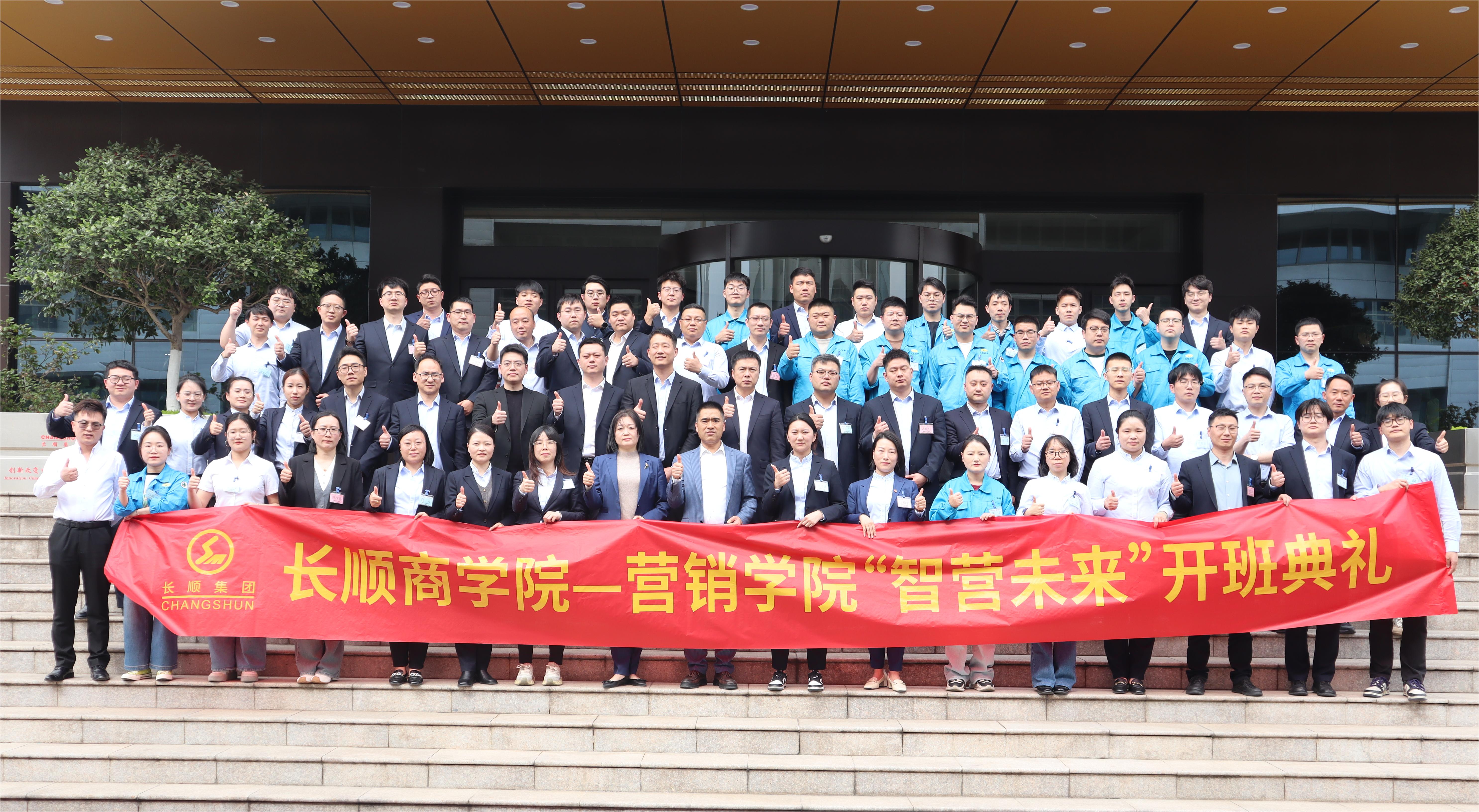 長(zhǎng)順集團(tuán)商學(xué)院開(kāi)班典禮隆重舉行 | 以組織人才培養(yǎng)驅(qū)動(dòng)企業(yè)高質(zhì)量發(fā)展
