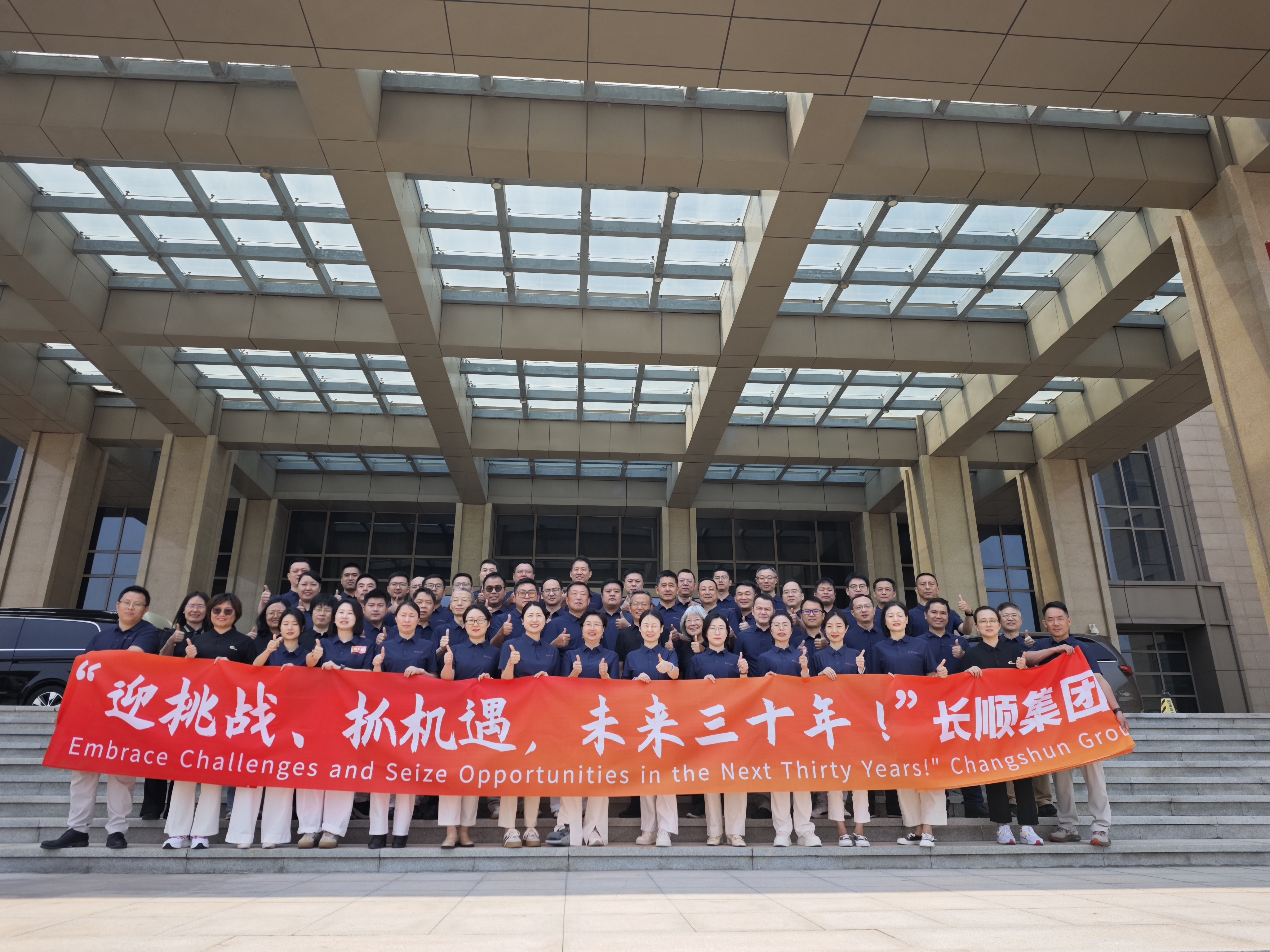 新起點、新征程，全新出發 | 長順集團正式發布新愿景、使命、價值觀