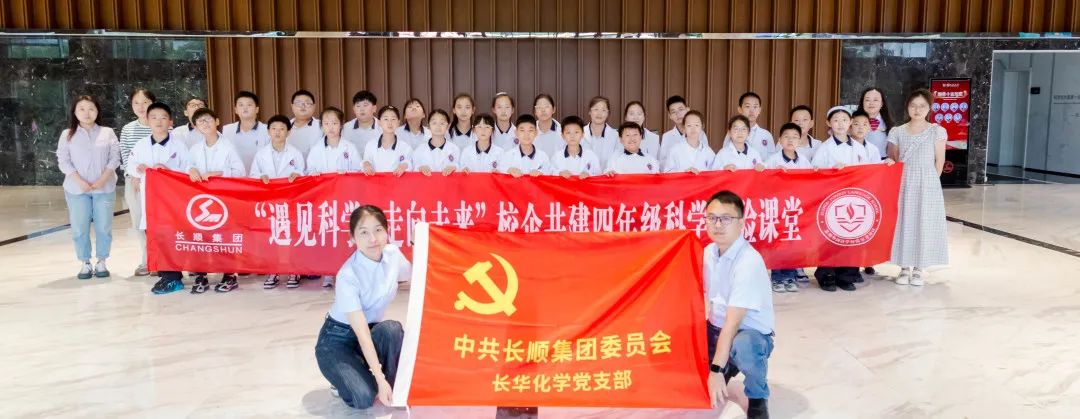 遇見科學，走向未來 | 長順集團黨委校企共建科學實踐課程圓滿落幕