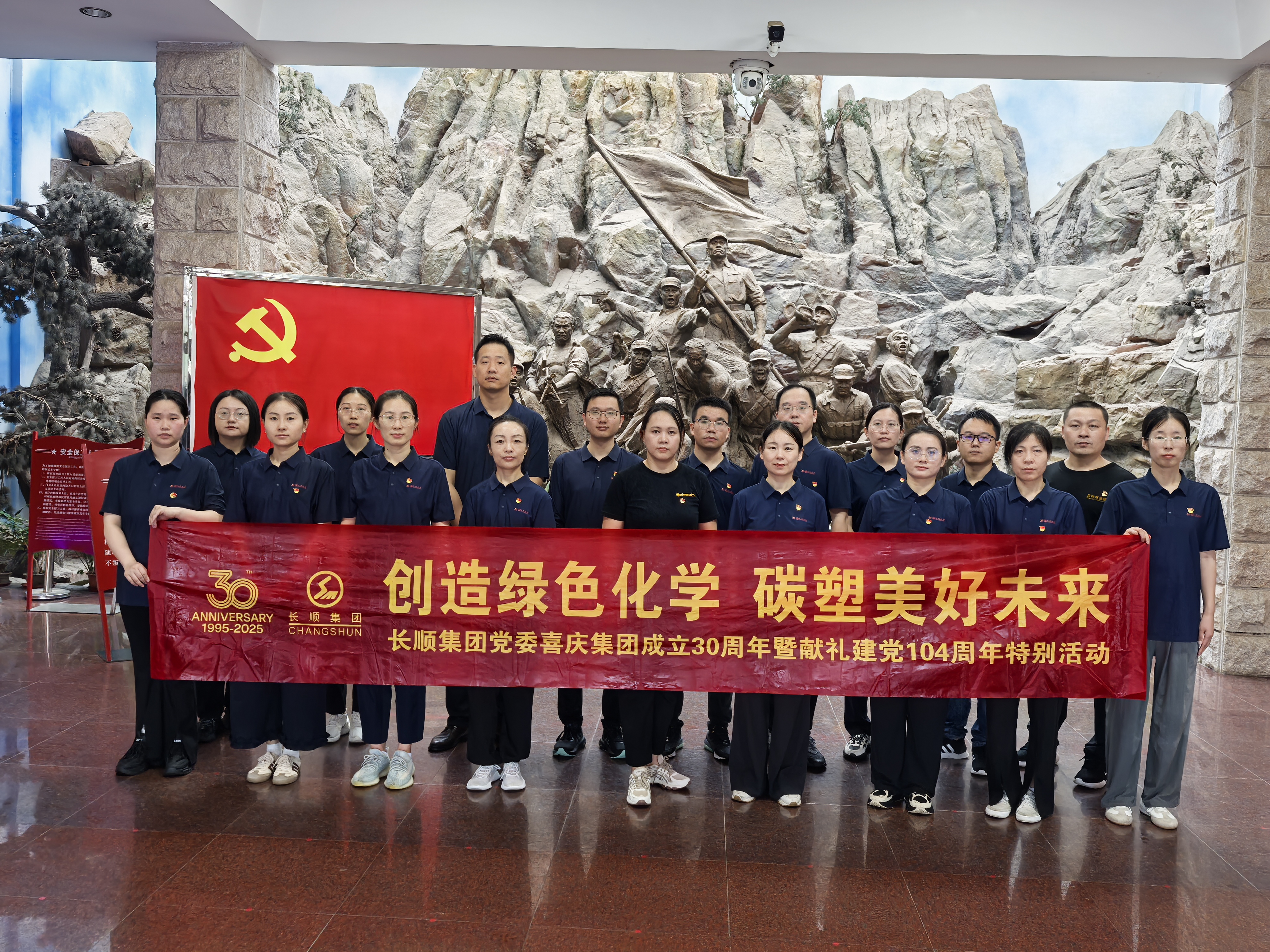 傳承紅色基因，共繪綠色未來 | 長順集團黨委舉辦集團成立30周年慶暨獻禮建黨104周年特別活動