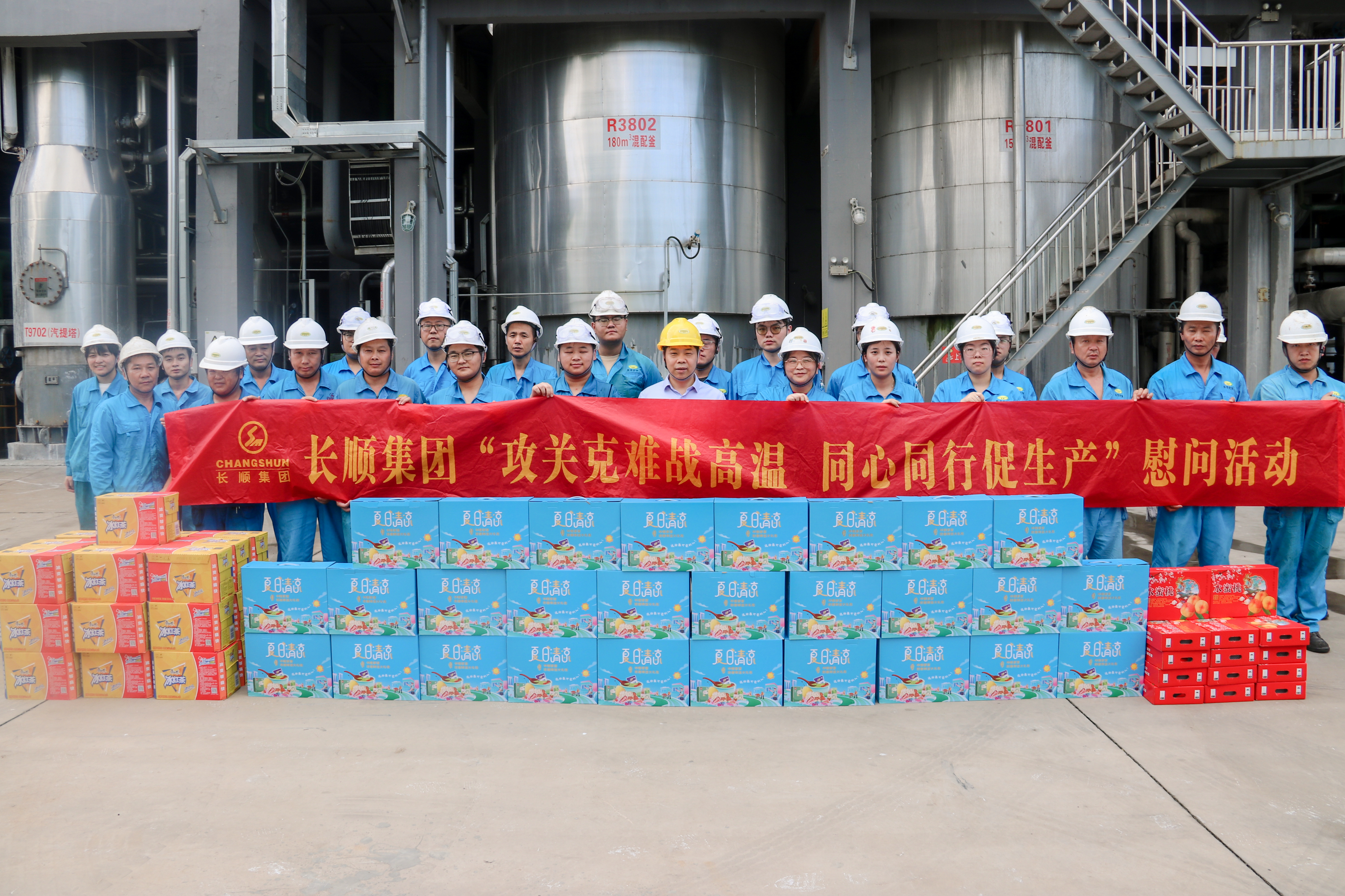 烈日“烤”驗斗志強，使命關懷情誼長 | 長順集團夏日送清涼慰問活動